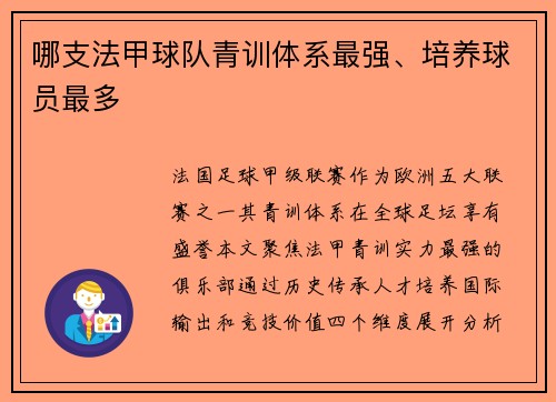 哪支法甲球队青训体系最强、培养球员最多