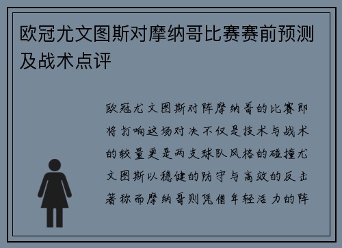 欧冠尤文图斯对摩纳哥比赛赛前预测及战术点评
