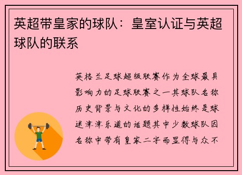 英超带皇家的球队：皇室认证与英超球队的联系